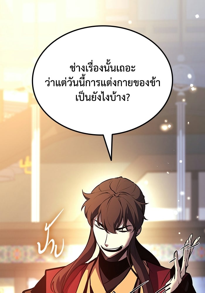 ตำนานมารสวรรค์ผู้หวนคืน - หน้า 163