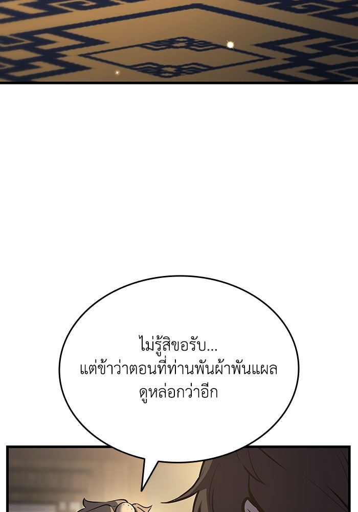 ตำนานมารสวรรค์ผู้หวนคืน - หน้า 166