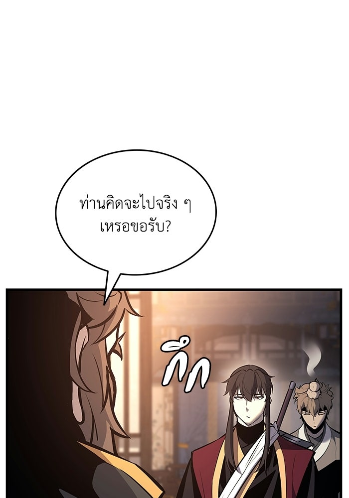 ตำนานมารสวรรค์ผู้หวนคืน - หน้า 171