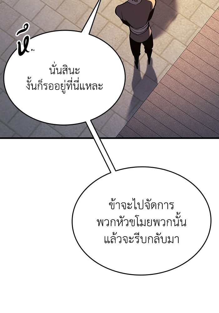 ตำนานมารสวรรค์ผู้หวนคืน - หน้า 175