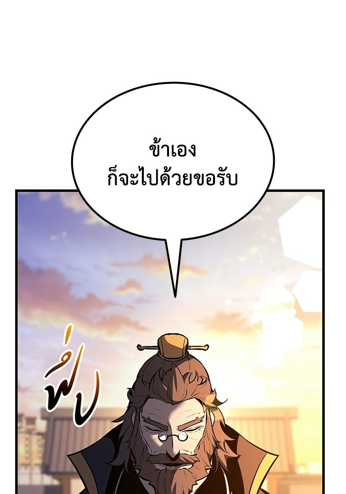 ตำนานมารสวรรค์ผู้หวนคืน - หน้า 176