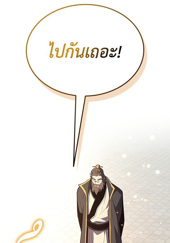 ตำนานมารสวรรค์ผู้หวนคืน - หน้า 186