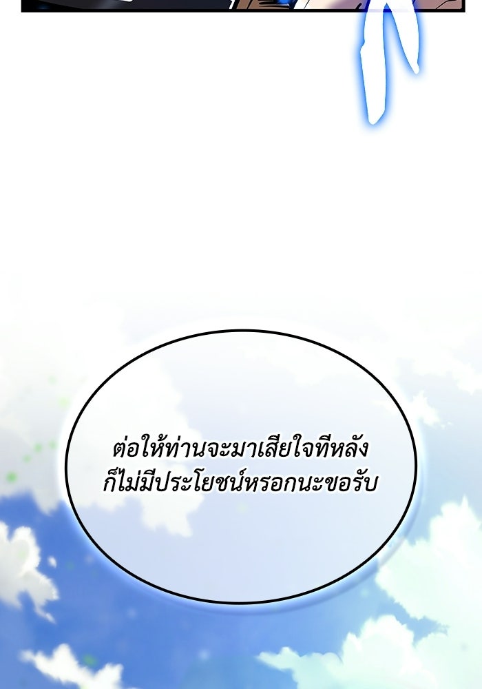 ตำนานมารสวรรค์ผู้หวนคืน - หน้า 2