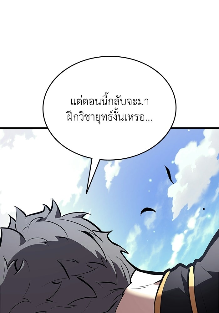 ตำนานมารสวรรค์ผู้หวนคืน - หน้า 31