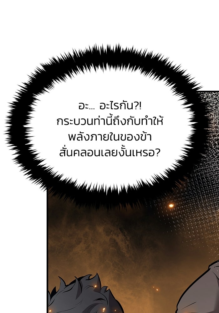 ตำนานมารสวรรค์ผู้หวนคืน - หน้า 49