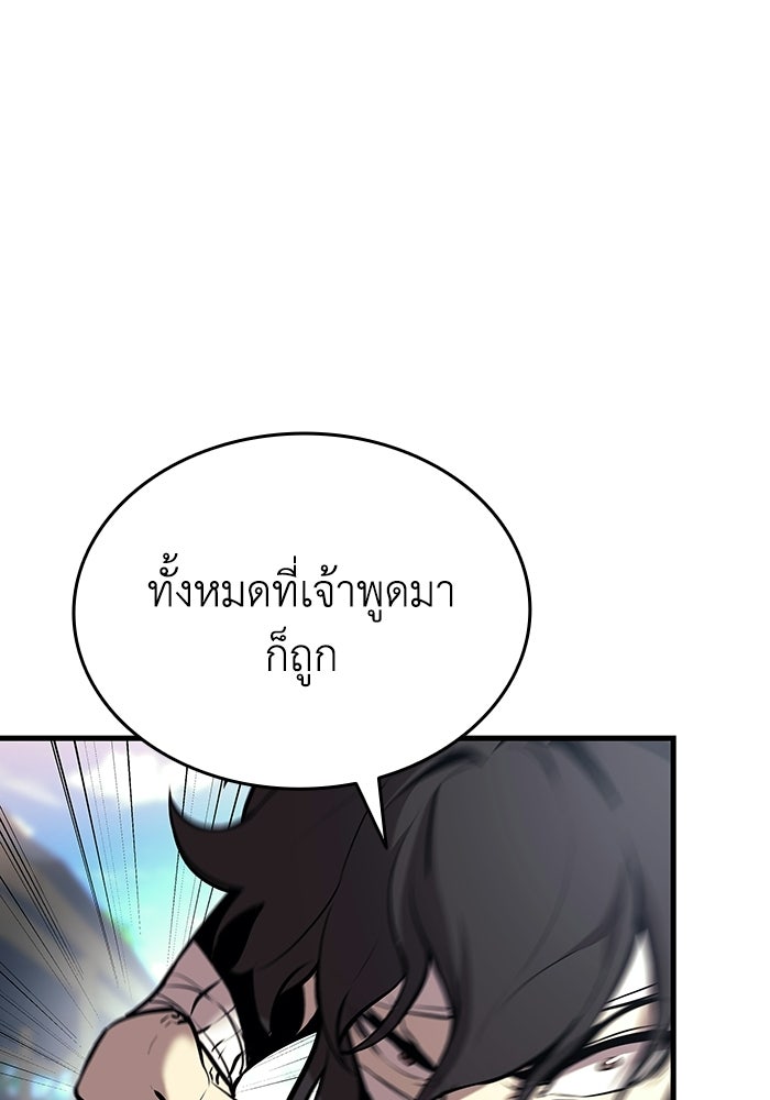 ตำนานมารสวรรค์ผู้หวนคืน - หน้า 51