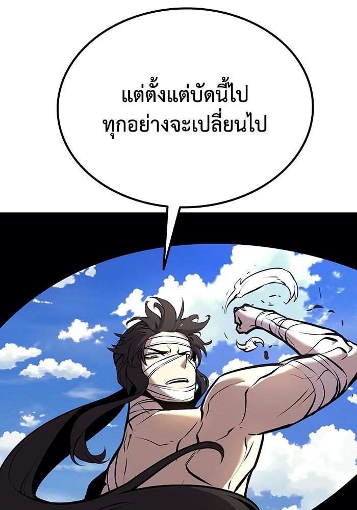 ตำนานมารสวรรค์ผู้หวนคืน - หน้า 57