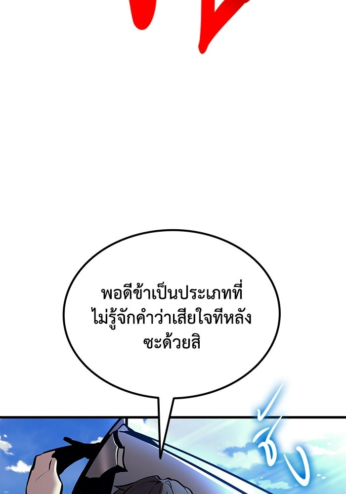 ตำนานมารสวรรค์ผู้หวนคืน - หน้า 6