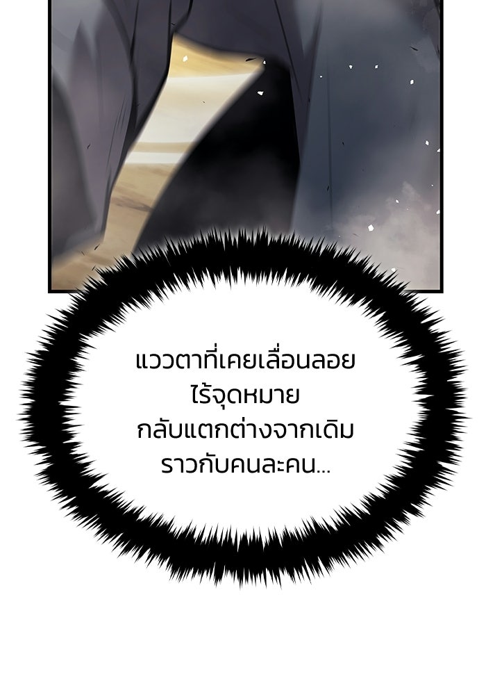 ตำนานมารสวรรค์ผู้หวนคืน - หน้า 60