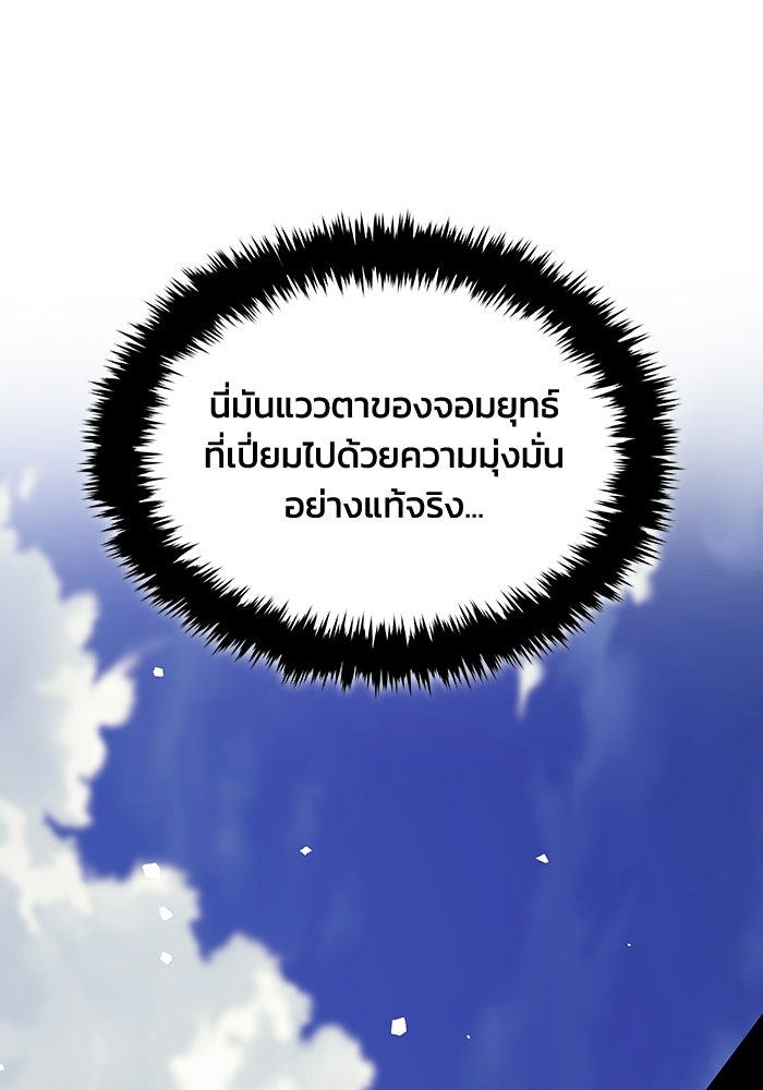 ตำนานมารสวรรค์ผู้หวนคืน - หน้า 62
