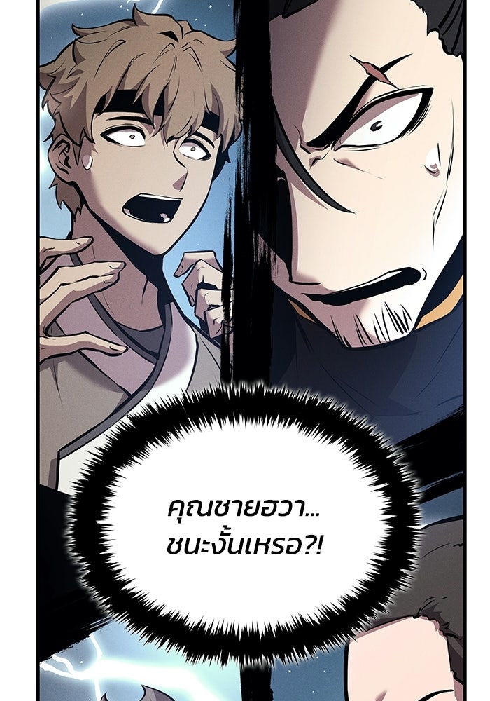ตำนานมารสวรรค์ผู้หวนคืน - หน้า 68
