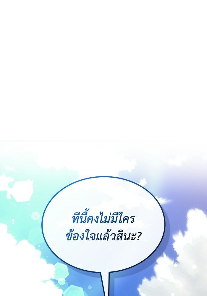 ตำนานมารสวรรค์ผู้หวนคืน - หน้า 73