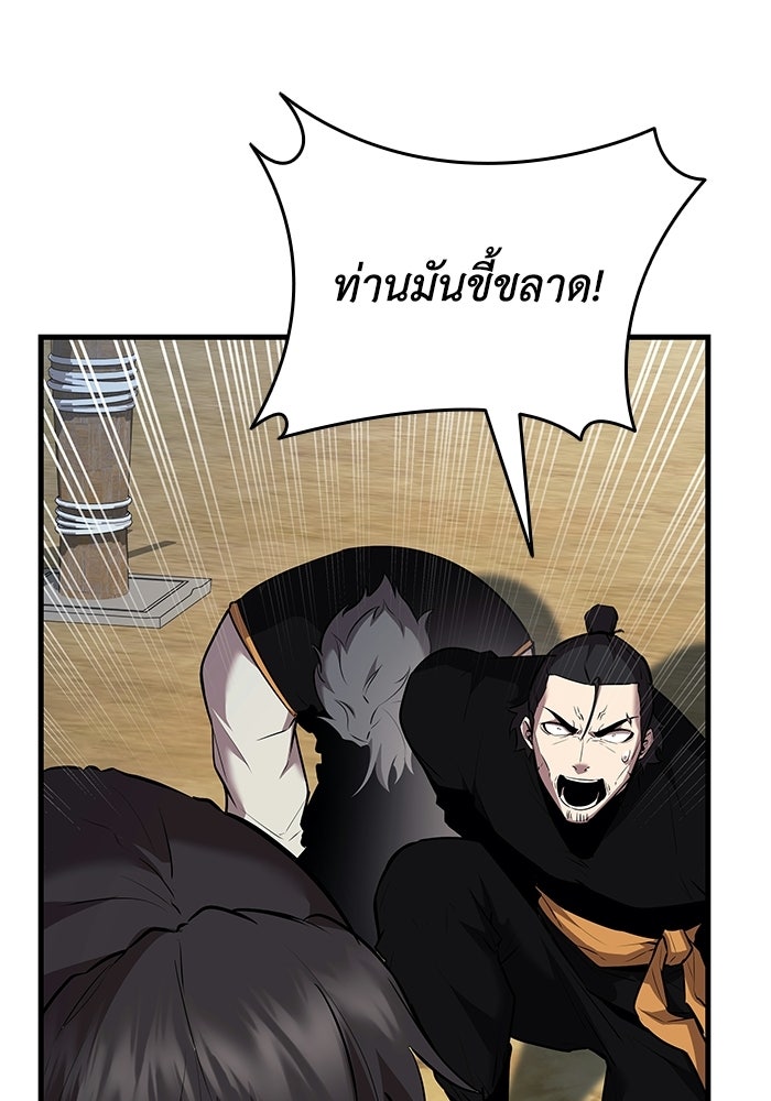 ตำนานมารสวรรค์ผู้หวนคืน - หน้า 77