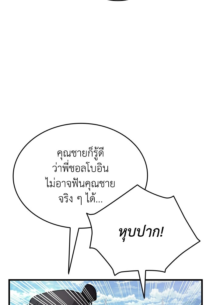 ตำนานมารสวรรค์ผู้หวนคืน - หน้า 79