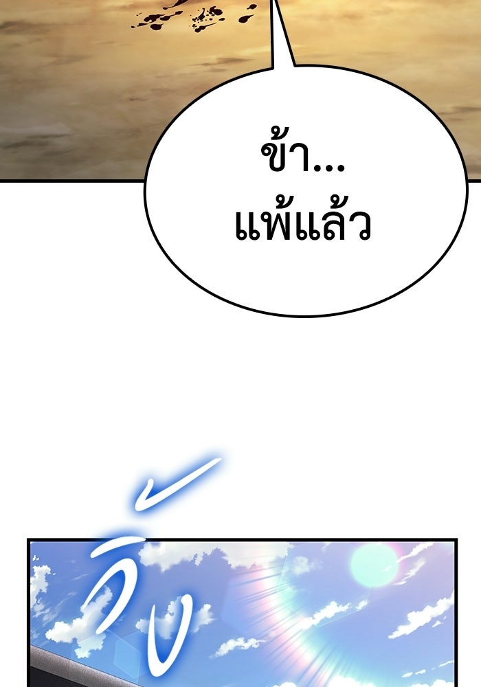 ตำนานมารสวรรค์ผู้หวนคืน - หน้า 83