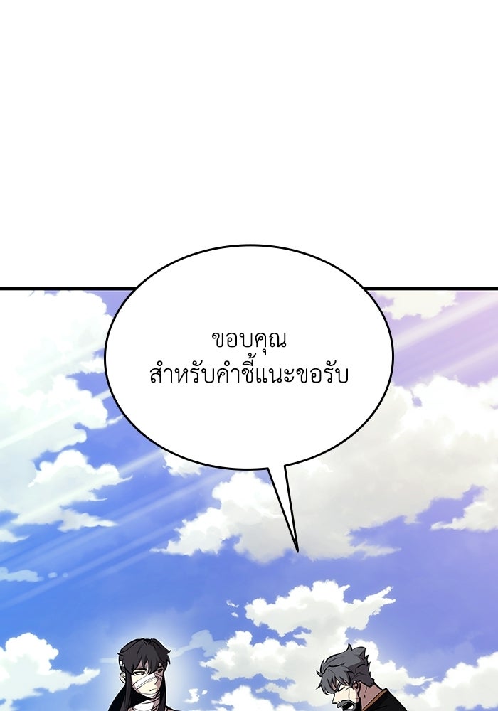 ตำนานมารสวรรค์ผู้หวนคืน - หน้า 87