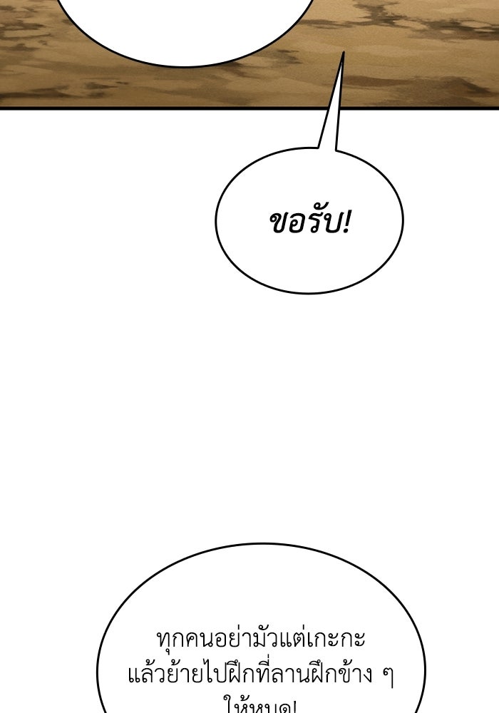 ตำนานมารสวรรค์ผู้หวนคืน - หน้า 89