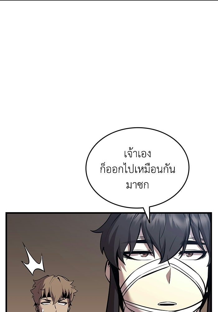 ตำนานมารสวรรค์ผู้หวนคืน - หน้า 94