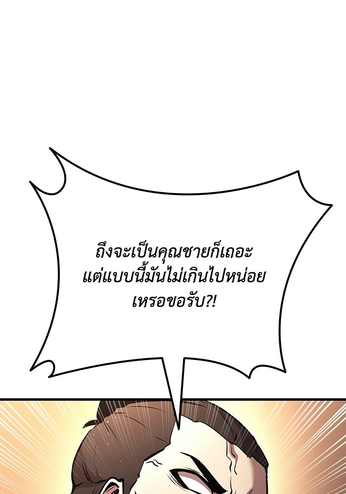 ตำนานมารสวรรค์ผู้หวนคืน - หน้า 98