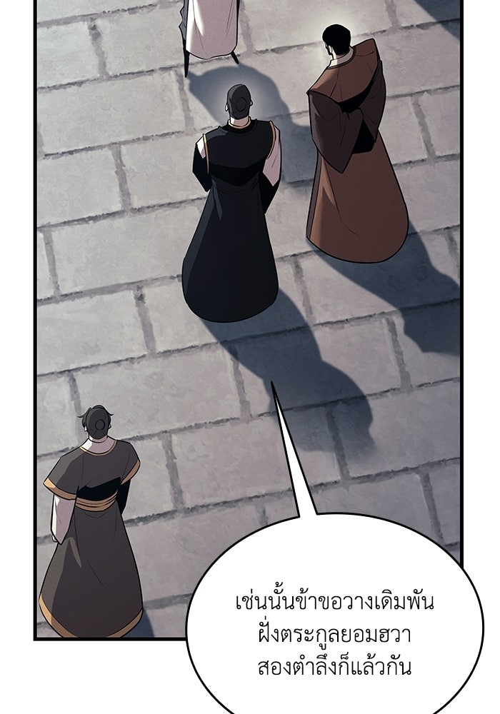 ตำนานมารสวรรค์ผู้หวนคืน - หน้า 10