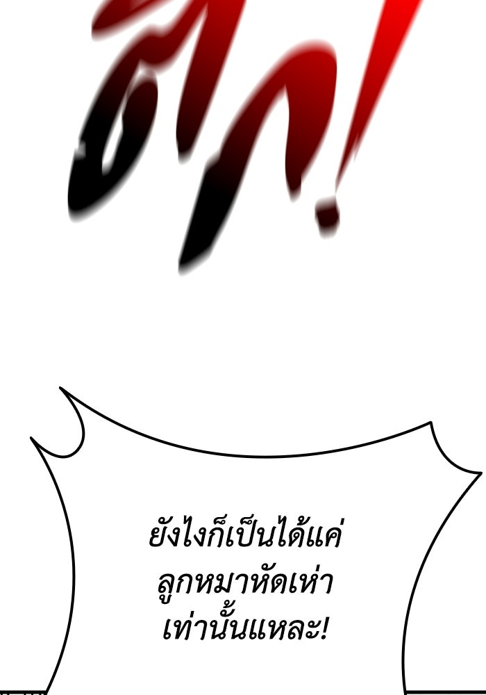 ตำนานมารสวรรค์ผู้หวนคืน - หน้า 103