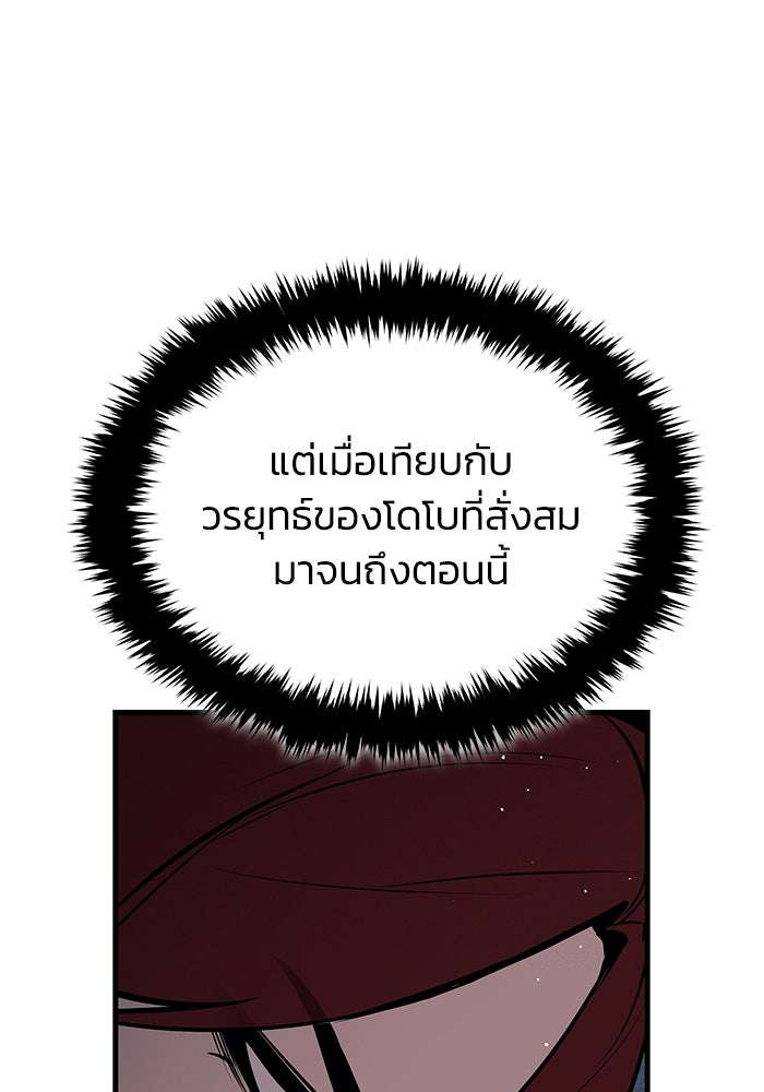 ตำนานมารสวรรค์ผู้หวนคืน - หน้า 127