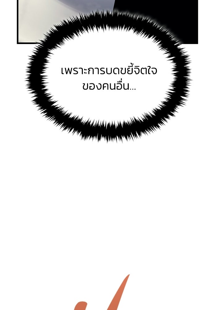 ตำนานมารสวรรค์ผู้หวนคืน - หน้า 149