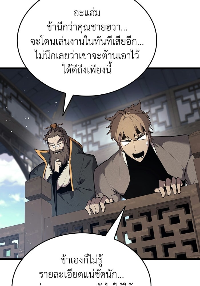 ตำนานมารสวรรค์ผู้หวนคืน - หน้า 160