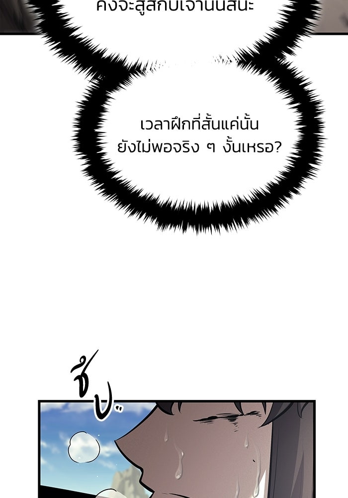 ตำนานมารสวรรค์ผู้หวนคืน - หน้า 167