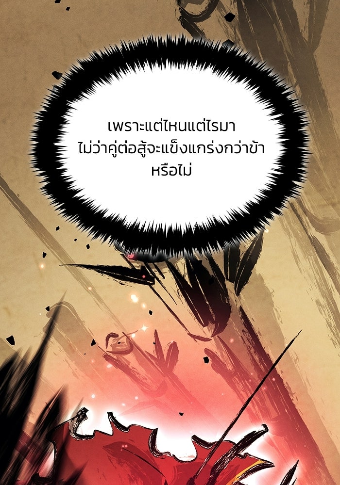 ตำนานมารสวรรค์ผู้หวนคืน - หน้า 169