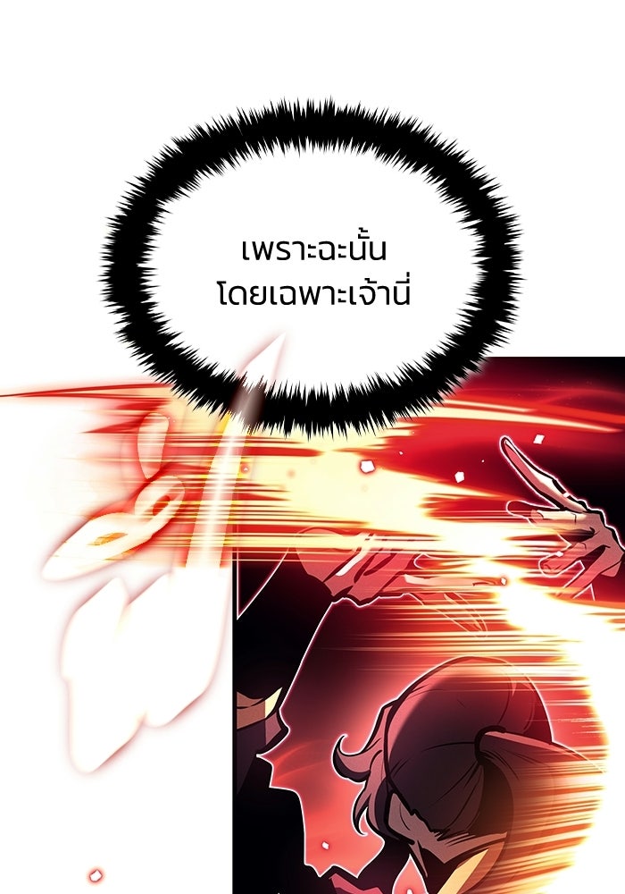 ตำนานมารสวรรค์ผู้หวนคืน - หน้า 173