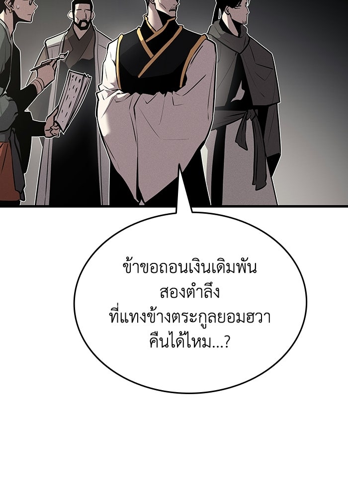 ตำนานมารสวรรค์ผู้หวนคืน - หน้า 20