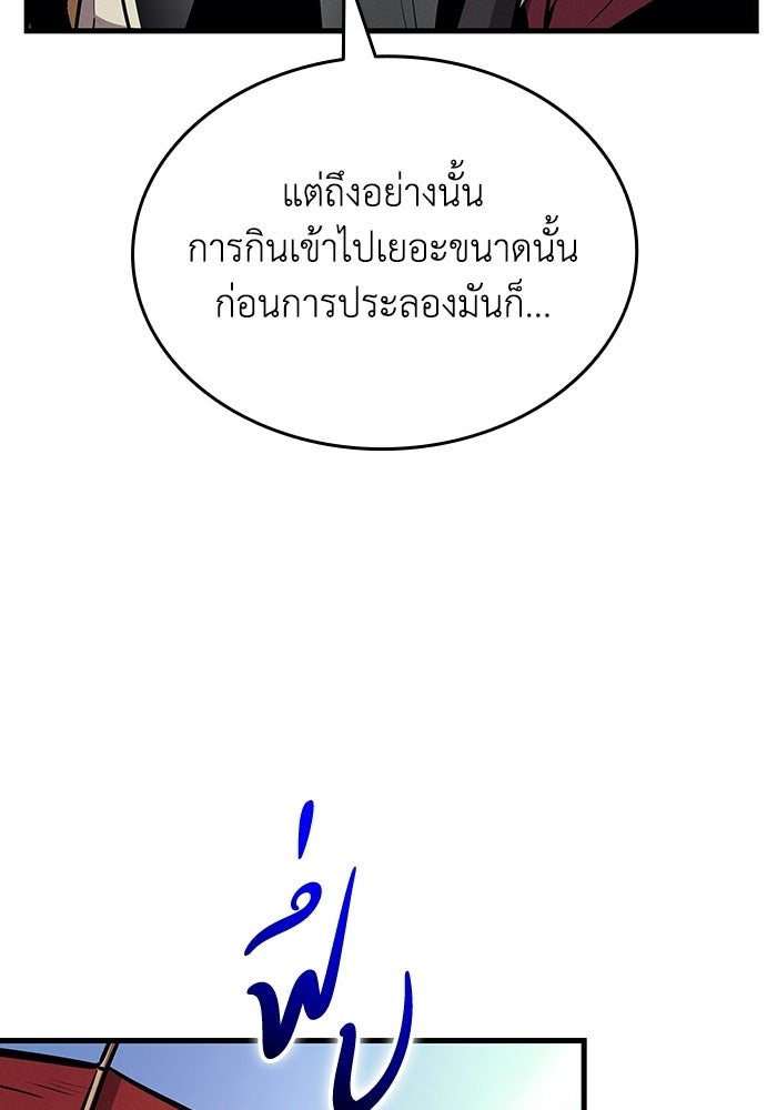 ตำนานมารสวรรค์ผู้หวนคืน - หน้า 22