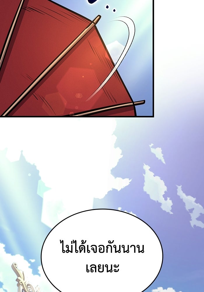 ตำนานมารสวรรค์ผู้หวนคืน - หน้า 23