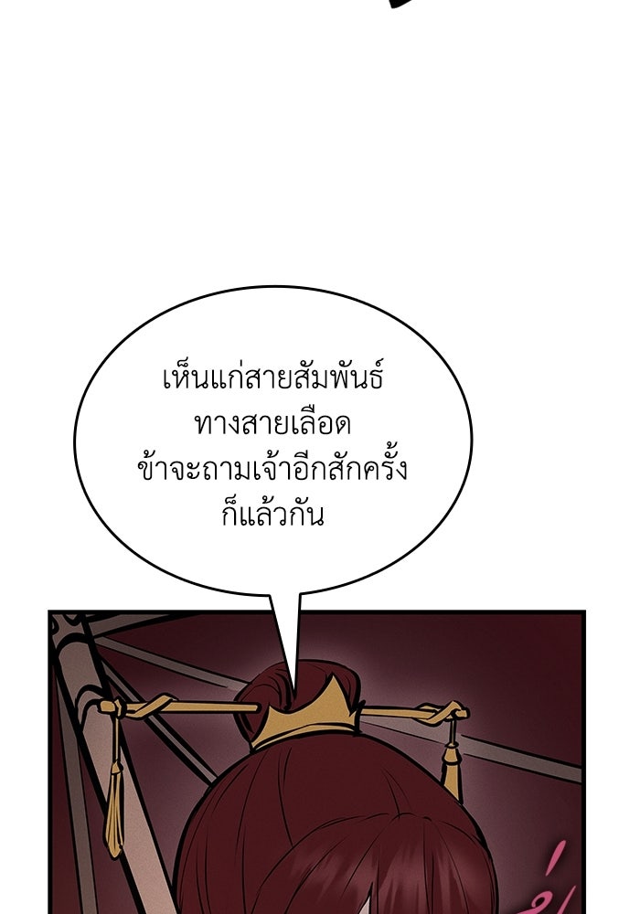 ตำนานมารสวรรค์ผู้หวนคืน - หน้า 26
