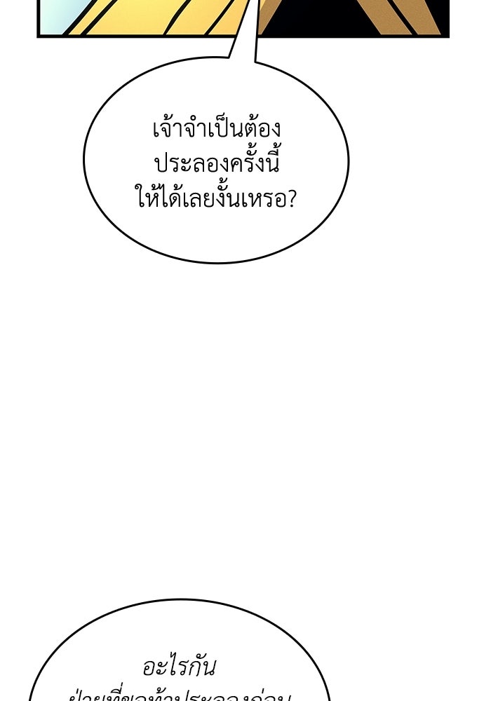 ตำนานมารสวรรค์ผู้หวนคืน - หน้า 28