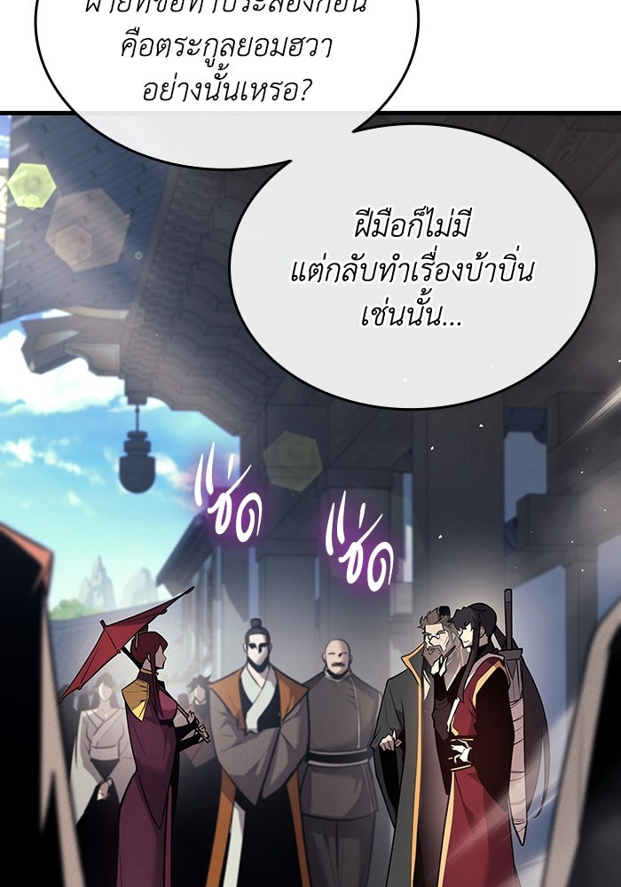 ตำนานมารสวรรค์ผู้หวนคืน - หน้า 29