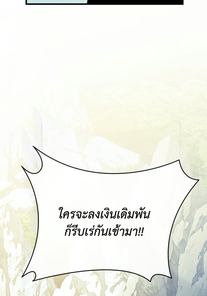 ตำนานมารสวรรค์ผู้หวนคืน - หน้า 3