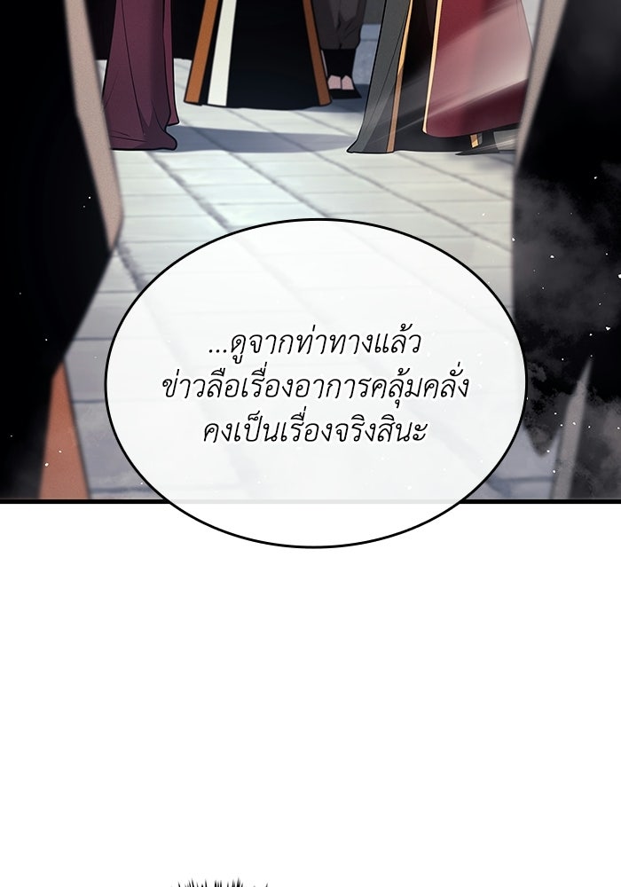 ตำนานมารสวรรค์ผู้หวนคืน - หน้า 30
