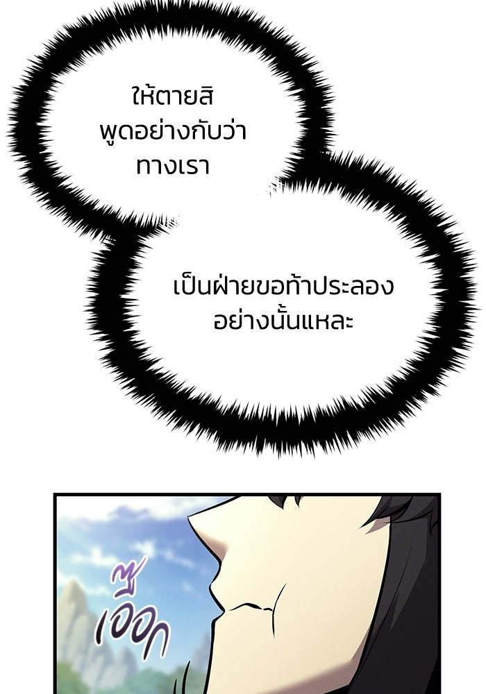 ตำนานมารสวรรค์ผู้หวนคืน - หน้า 31