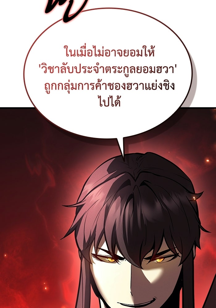 ตำนานมารสวรรค์ผู้หวนคืน - หน้า 33