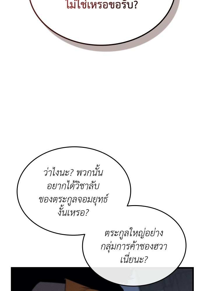 ตำนานมารสวรรค์ผู้หวนคืน - หน้า 35