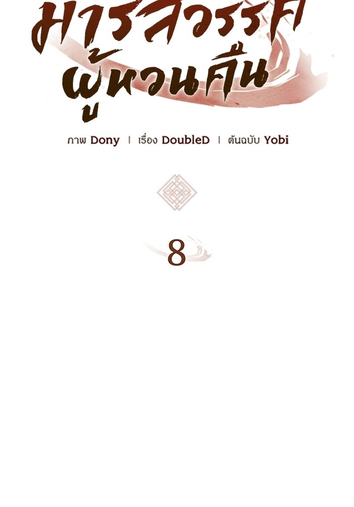 ตำนานมารสวรรค์ผู้หวนคืน - หน้า 41