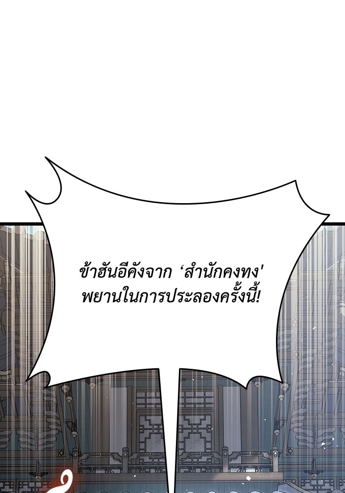 ตำนานมารสวรรค์ผู้หวนคืน - หน้า 46
