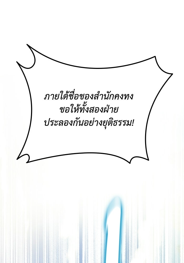 ตำนานมารสวรรค์ผู้หวนคืน - หน้า 52