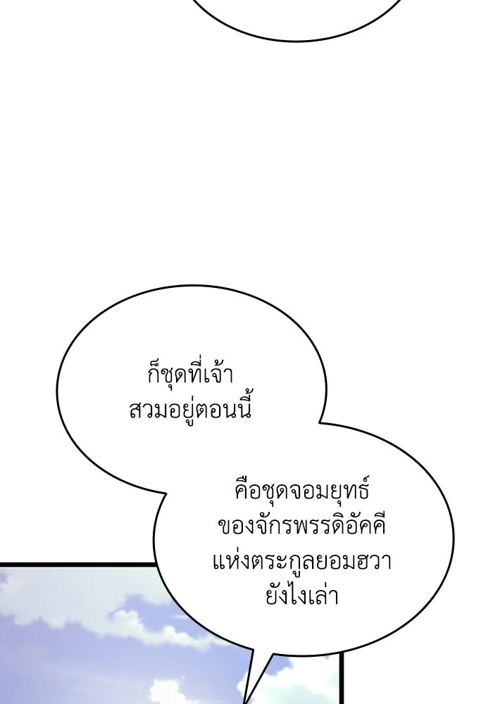 ตำนานมารสวรรค์ผู้หวนคืน - หน้า 58
