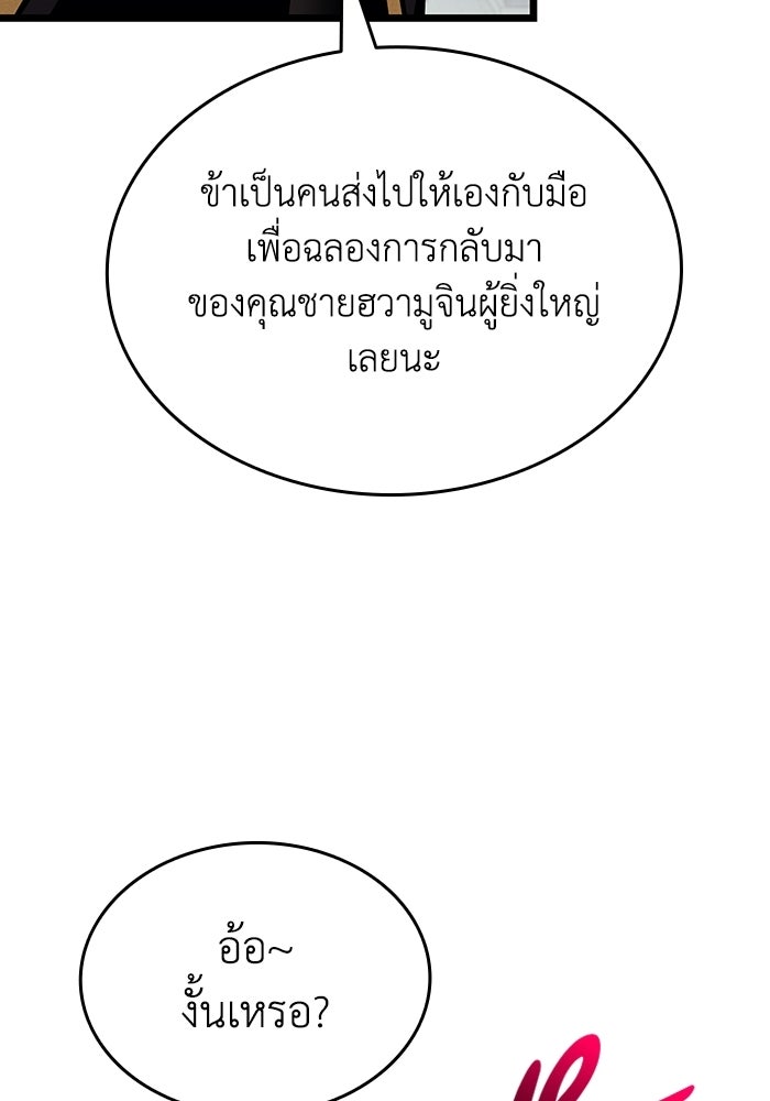 ตำนานมารสวรรค์ผู้หวนคืน - หน้า 60