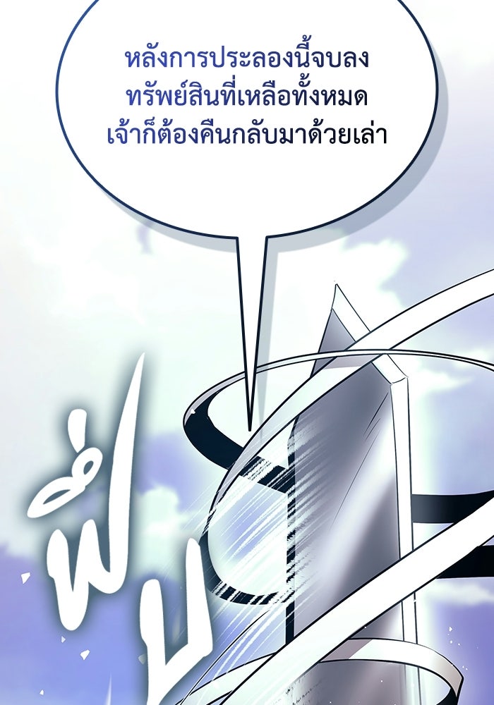 ตำนานมารสวรรค์ผู้หวนคืน - หน้า 62