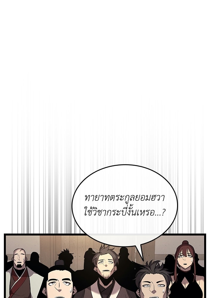 ตำนานมารสวรรค์ผู้หวนคืน - หน้า 66