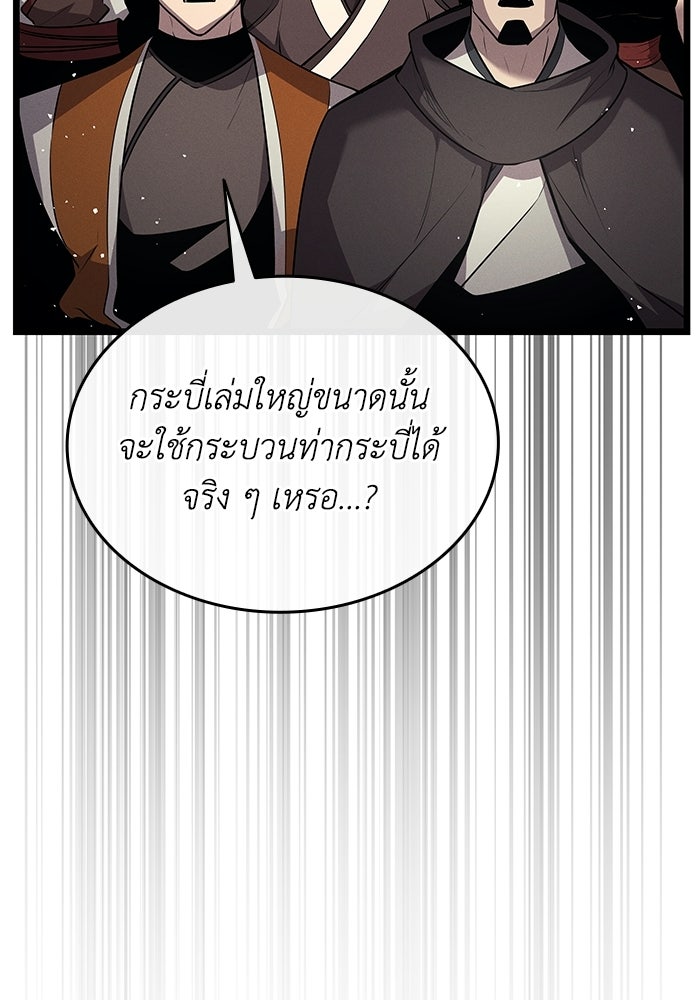 ตำนานมารสวรรค์ผู้หวนคืน - หน้า 67